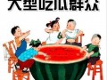 热点吃瓜,吃瓜群众如何解读明星事件